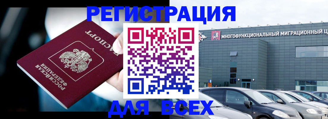 временная регистрация в Новочеркасске