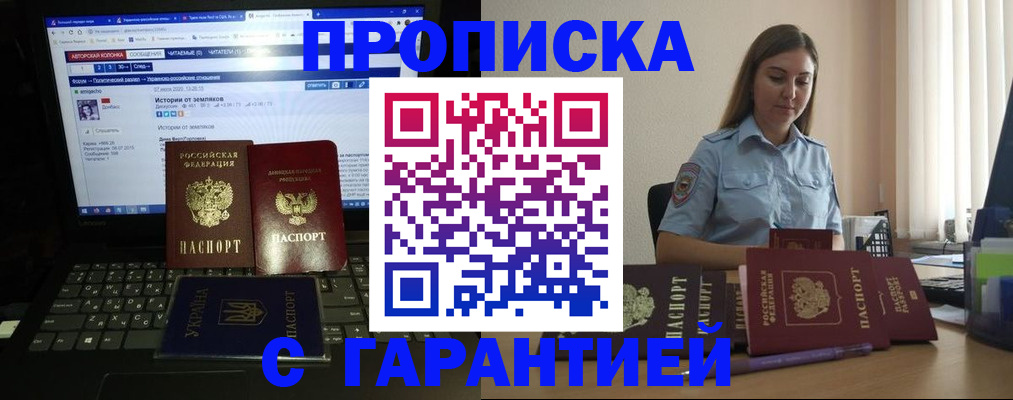 временная регистрация для всех в Новочеркасске