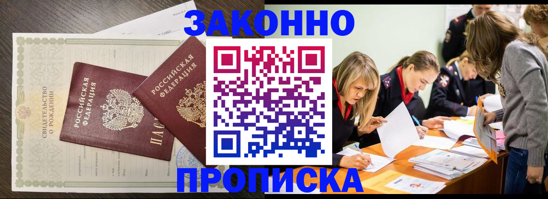 прописка ребенка в Новочеркасске