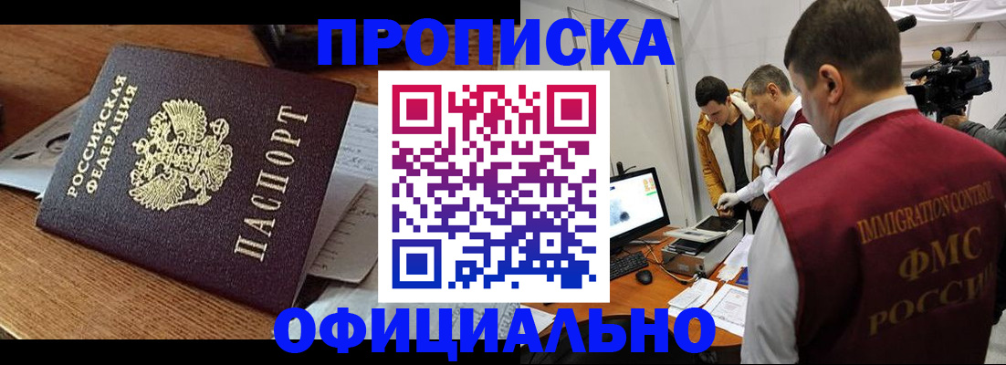 прописка иностранных граждан в Новочеркасске